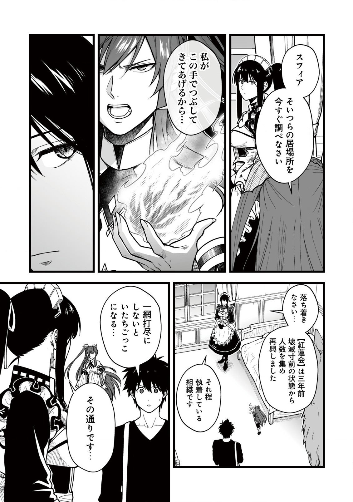 Yuiitsu Muni No Saikyou Tamer - Chapter 19 - Page 14